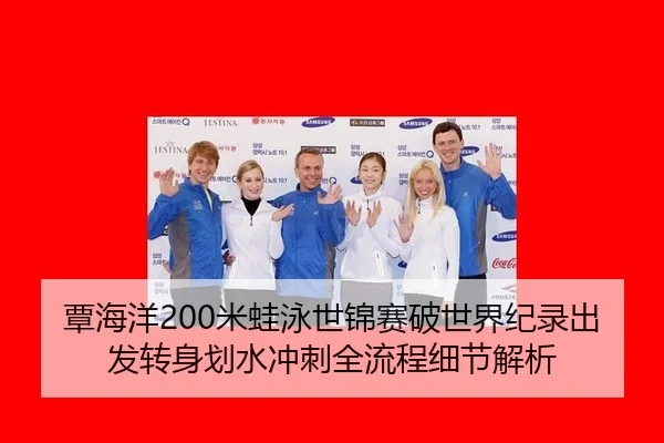 tan-hai-yang-mi-wa-yong-shi-jin-sai-po-shi-jie-ji-lu-chu-fa-zhuan-shen-hua-shui-chong-ci-quan-liu-cheng-xi-jie-jie-xi-2-751.jpg