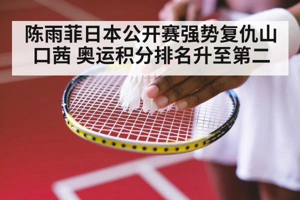 badminton tournament Japan